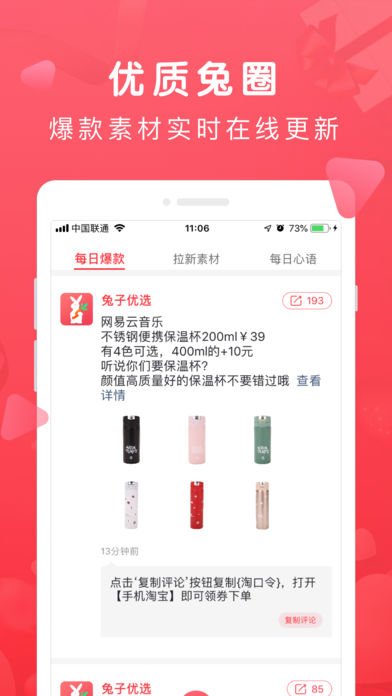 兔子优选app 截图1