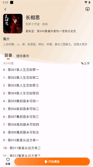 聆韵听书app 截图3