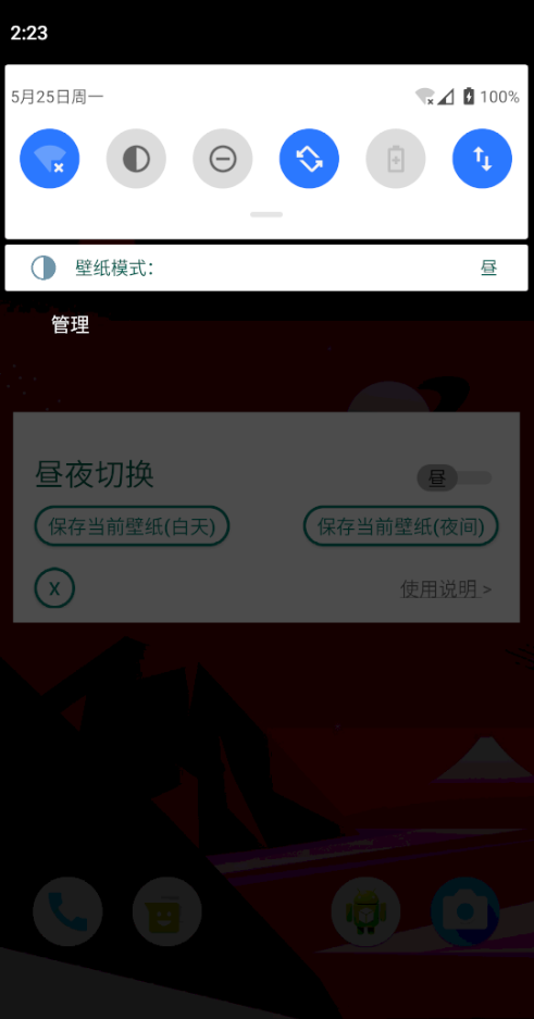 NightWallpaper(黑夜白天主题壁纸) v1.0 截图2