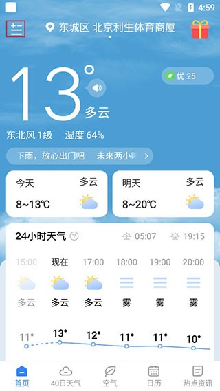 时雨天气2025 截图5
