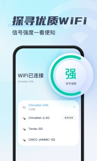 秒连wifi软件