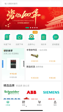 工店宝商城 截图1