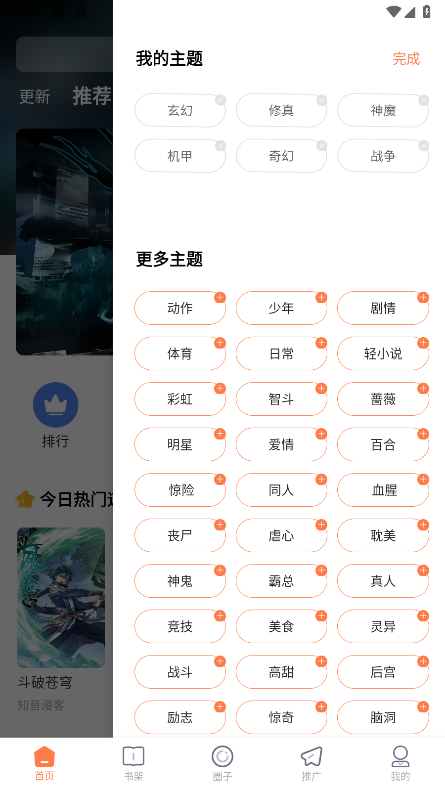 漫境空间漫画app免费下载 截图6