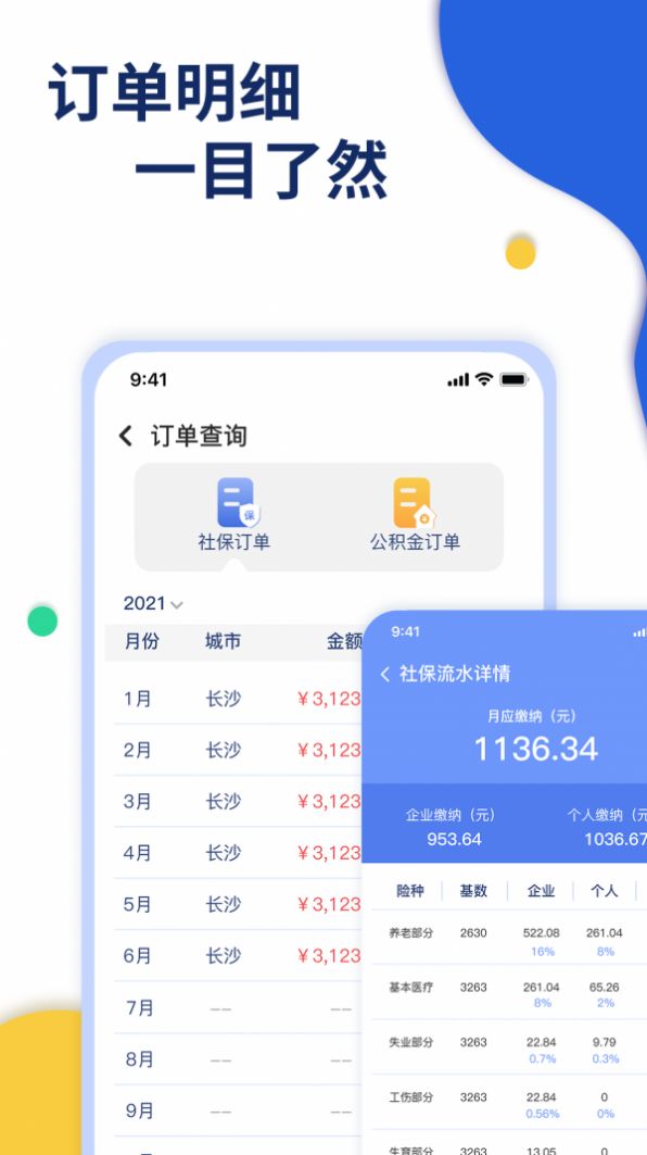 口袋社保app 截图3