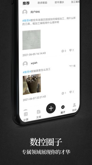 车工计算器app v1.1 截图2