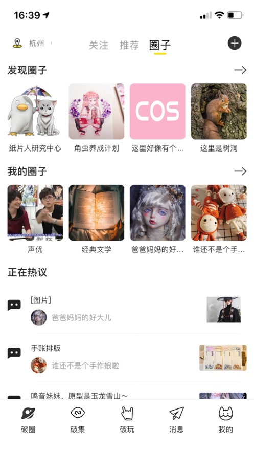 破圈app 截图1