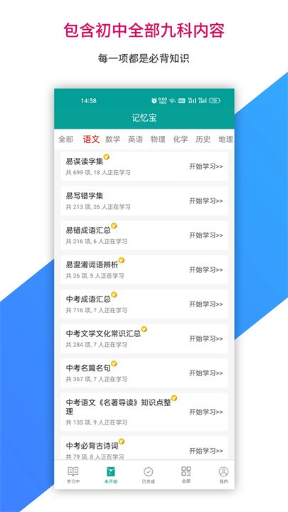 记忆宝英语手机版 截图1