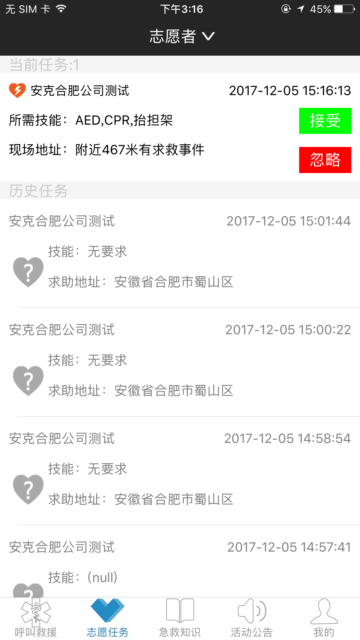 厦门急救 截图4