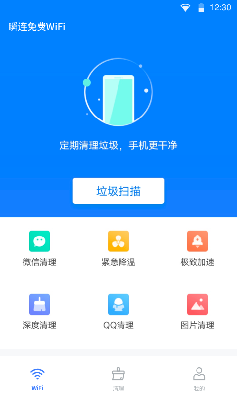 瞬连免费WiFi 截图3