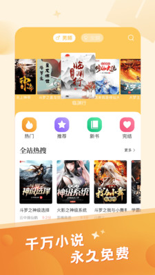 米趣免费小说App 1
