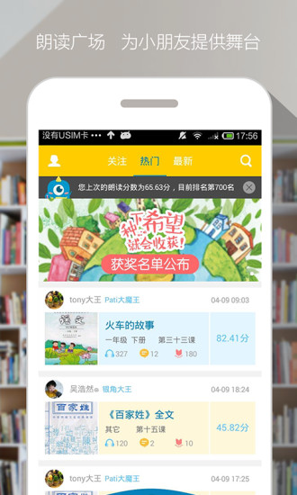 爬梯朗读免费版 截图2
