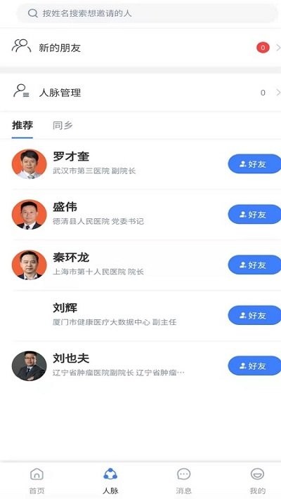 中国医院院长杂志 截图2