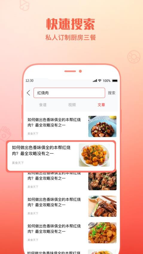 懒人菜谱助手app 截图2