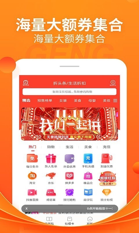 折头条 截图1