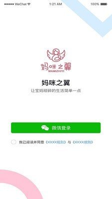 妈咪之翼月嫂 截图1
