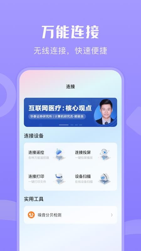 无线连接盒子app v1.1