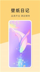 壁纸日记主题 截图2
