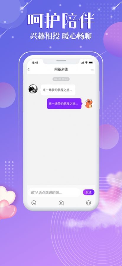 觅音星球 截图3