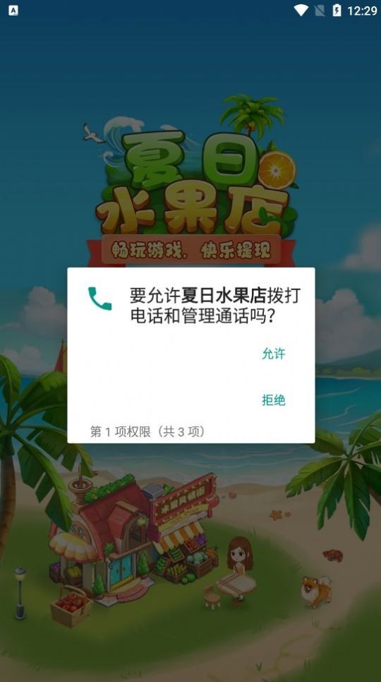 夏日水果店红包版 截图3