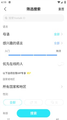 Yeetalk手机版 截图11