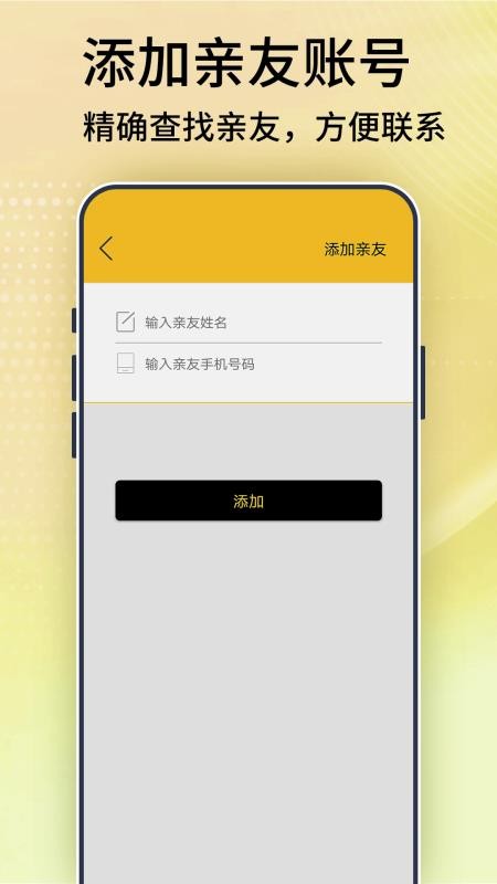 手机号码定位宝app v1 截图1