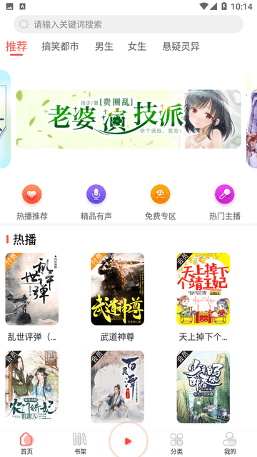 芥子听书 截图3