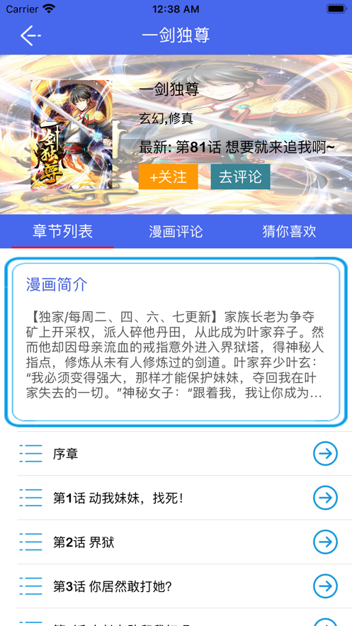 漫社之家 截图1