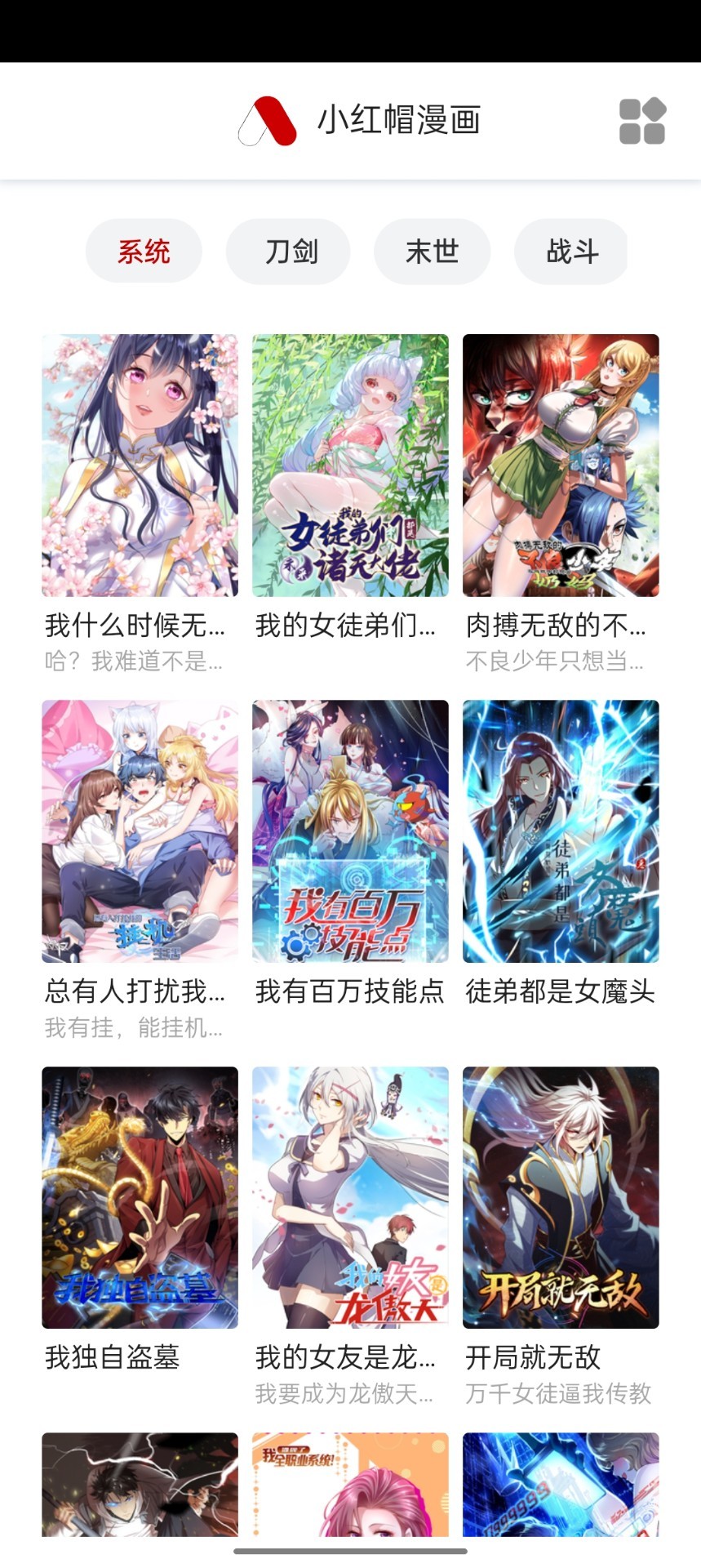 小红帽漫画手机版 截图2