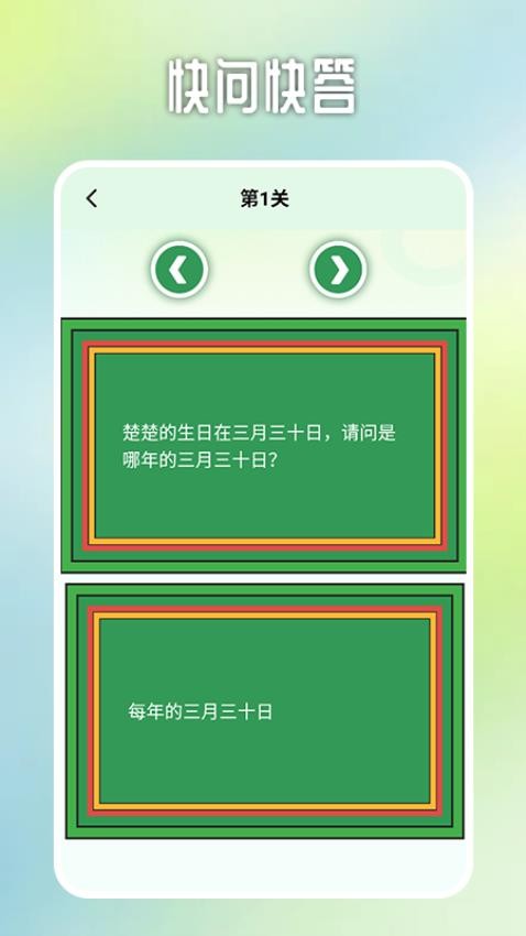 亿关猜题app 截图1