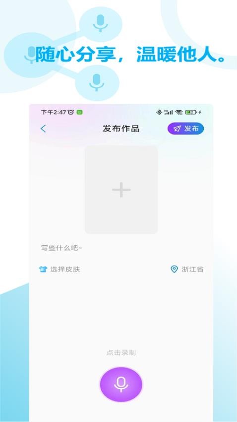 话唠app 截图1