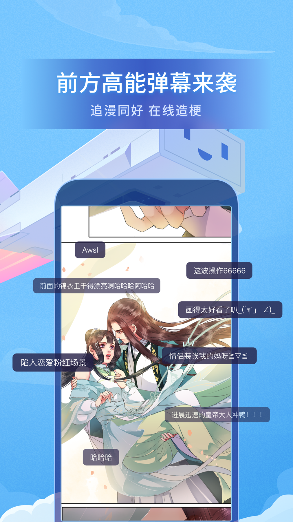 哔哩哔哩漫画app 截图3