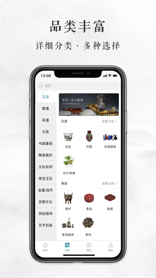 雅趣匠意 截图3