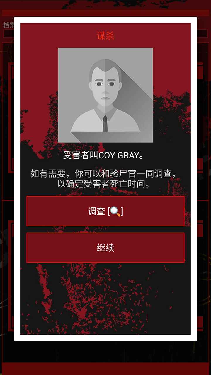 侦探推理大师 截图1