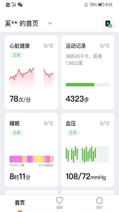 心泰健康app 截图3