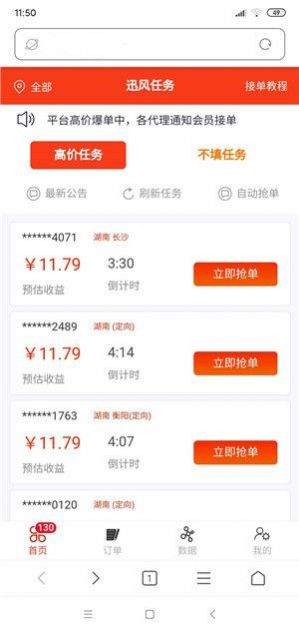 雷霆接单app 截图1