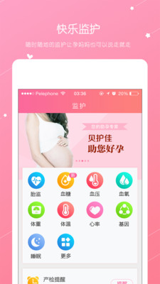 贝护佳 v2.4.3 截图1