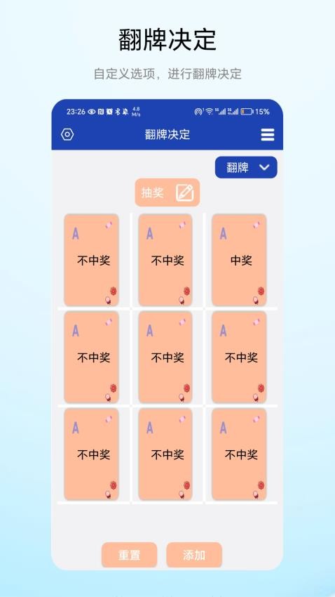 翻牌决定最新版 截图3