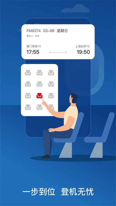 东方万里行app 截图5