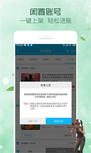人人租号 截图2