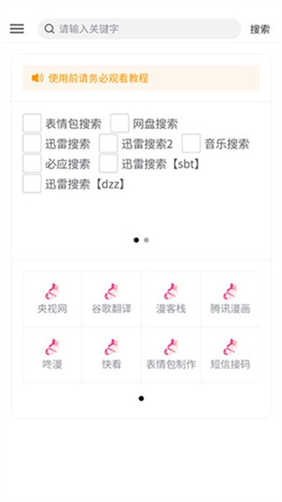 花蝶app资源搜索软件 截图3