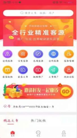 趣企客app 截图1