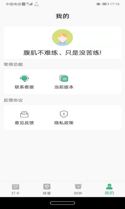 即刻瘦身 截图3