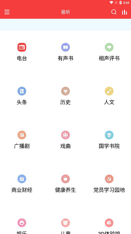 易听电台收音机 截图1