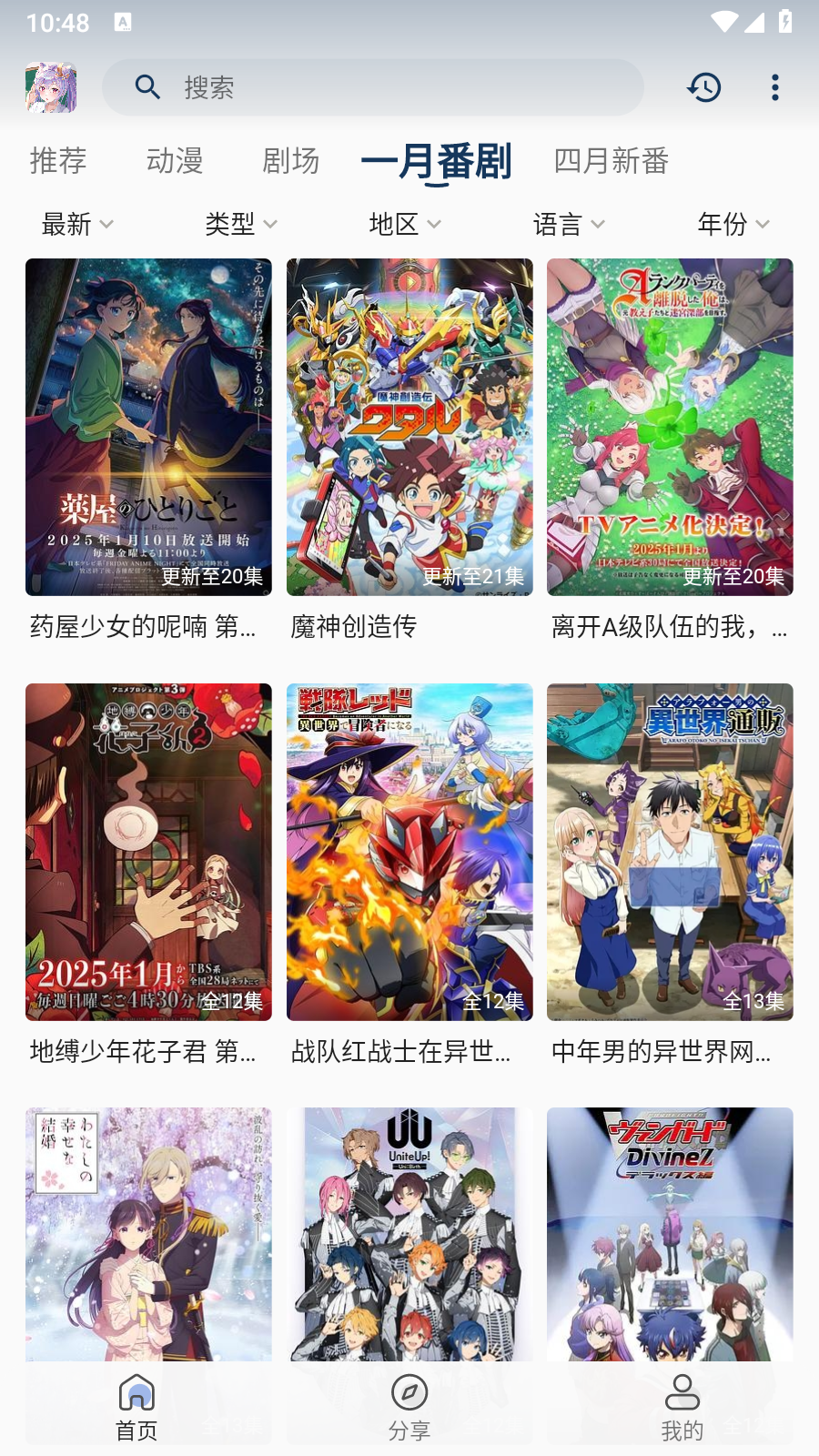 零号动漫app正版入口 截图5