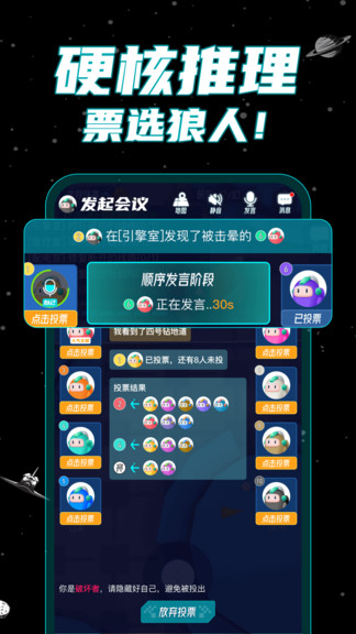 狼人派对手游 截图1