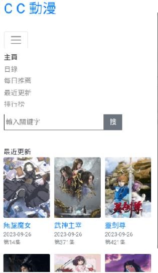 CC动漫免费版 截图1