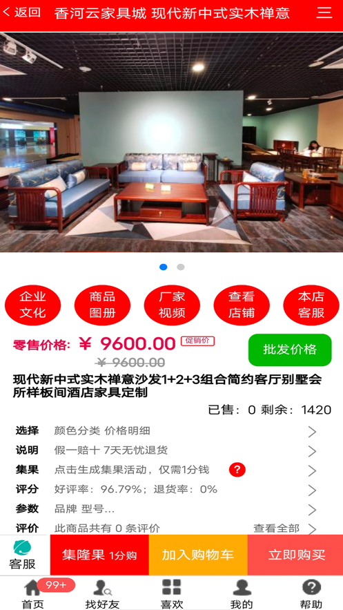 香河家具城app 截图2