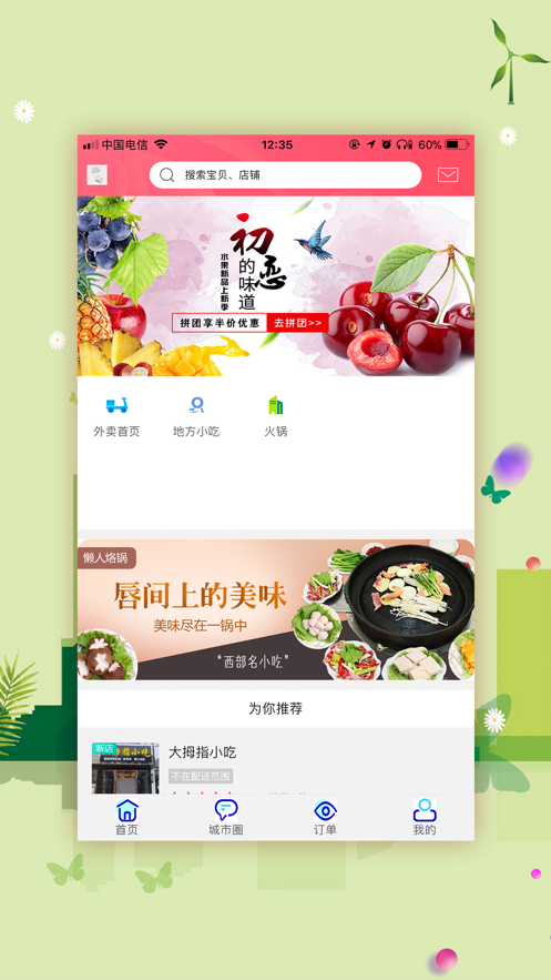 幸福五寨 截图1