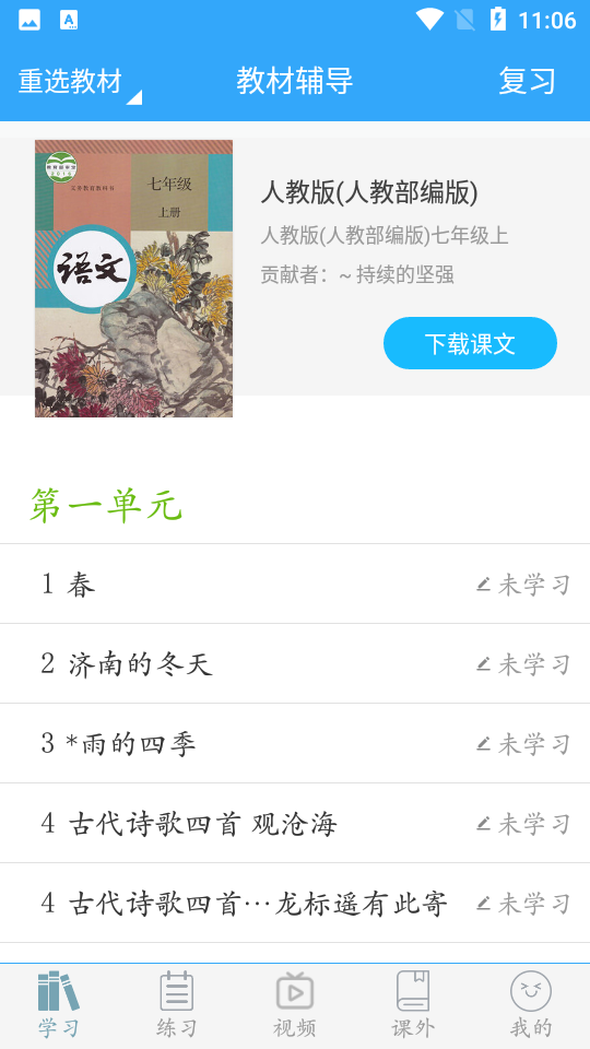 初中语文app 截图1