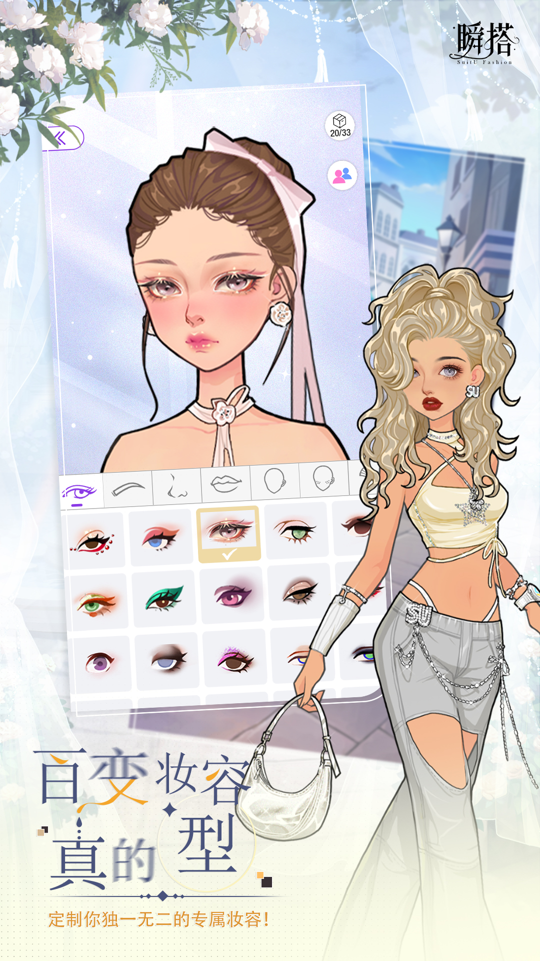 瞬搭国际服 截图1